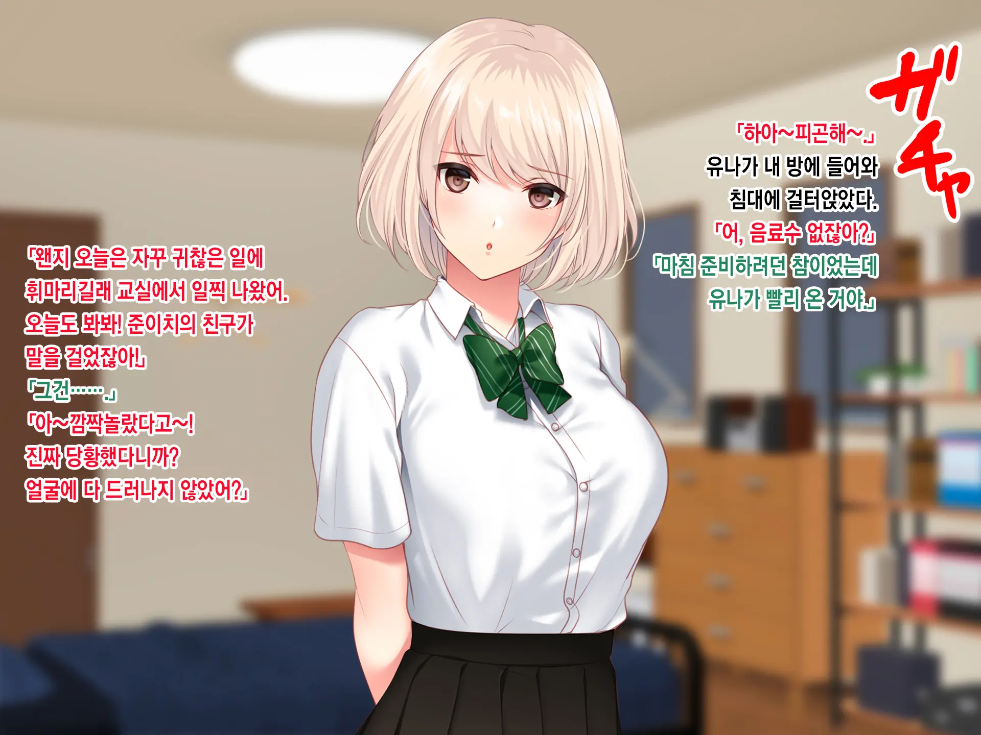 SeFri Ijou, Koibito Miman. L 섹프 이상, 연인 미만